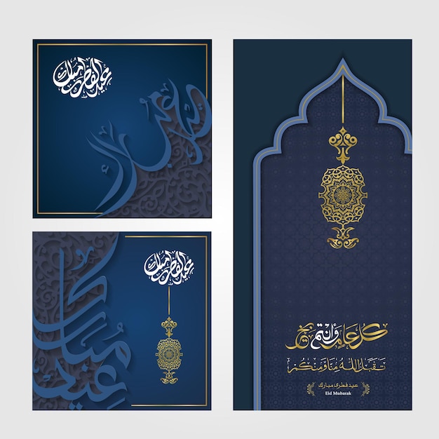 Conception de polices Eid Mubarak calligraphie eid avec motifs arabesques et texte arabe d'ornement islamique