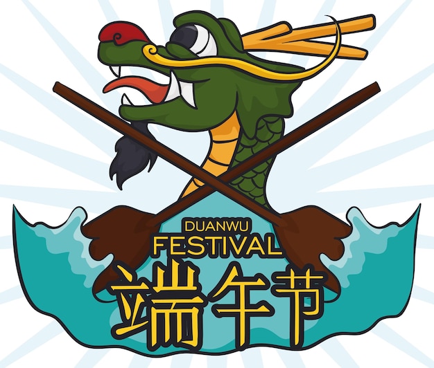 Conception Pour Le Festival Duanwu Avec Des Rames De Dragon Et Des éclaboussures D'eau