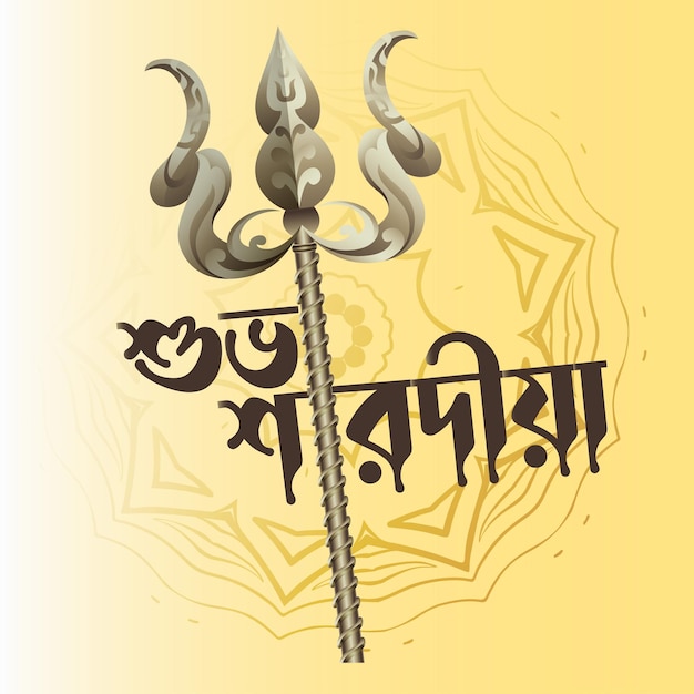 Conception typographique Puja Bangla
