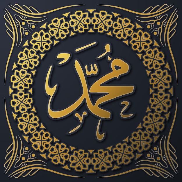 Vecteur conception de vecteur icône de calligraphie arabe islamique allah muhammad