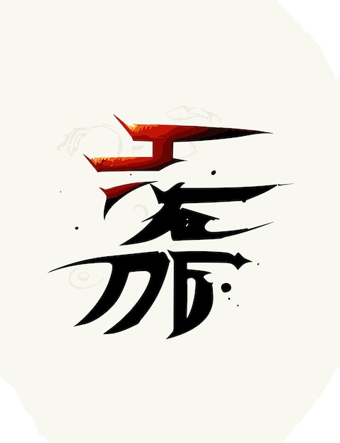 Vecteur conception vectorielle 2d de style japonais kanji