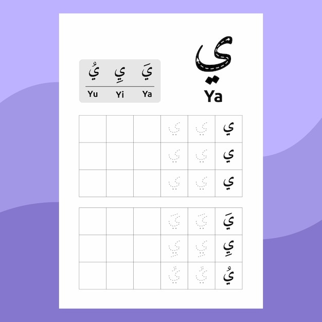 Conception Vectorielle De Feuille De Calcul De L'alphabet Arabe Ou Lettres Arabes Pour L'apprentissage De L'écriture Des Enfants