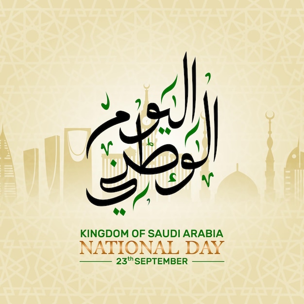 Contexte de la fête nationale de l'Arabie saoudite avec calligraphie et motif islamique et illustration historique