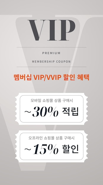 Coupon VIP