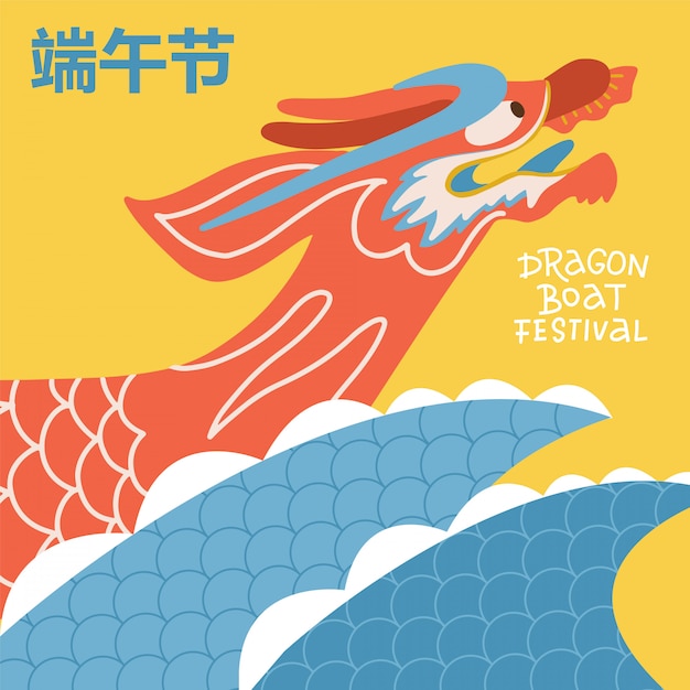 Vecteur course de bateaux-dragons chinois au coucher du soleil avec une vague de dragons pour commémorer la tradition du festival de duanwu. illustration plate avec lettrage. traduction des hiéroglyphes - dragon boat festival