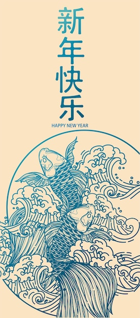 Dessin à La Main De Conception De Poissons De Festival De Chine De Bonne Année