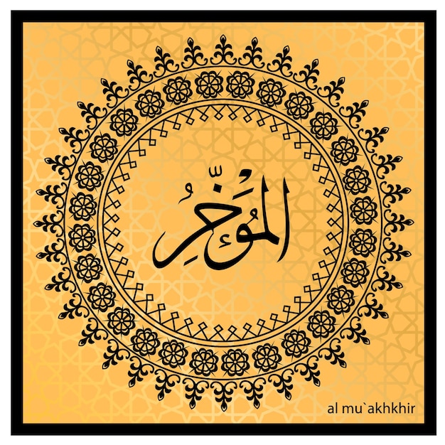 Dessins De Calligraphie D'ornement Asmaul Husna