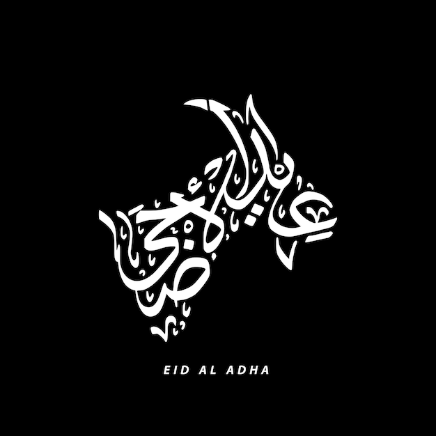 Vecteur eid al adha en calligraphie arabe élément de design en forme de chèvre sur fond noir