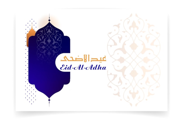 Eid al adha salutation bannière horizontale