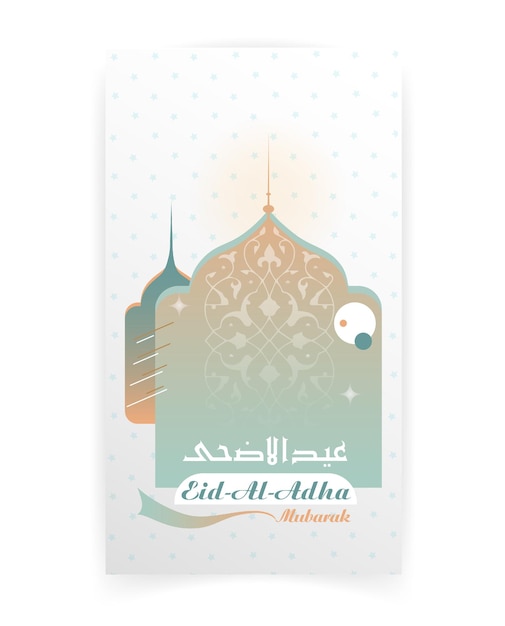 Eid al adha salutation Bannière verticale
