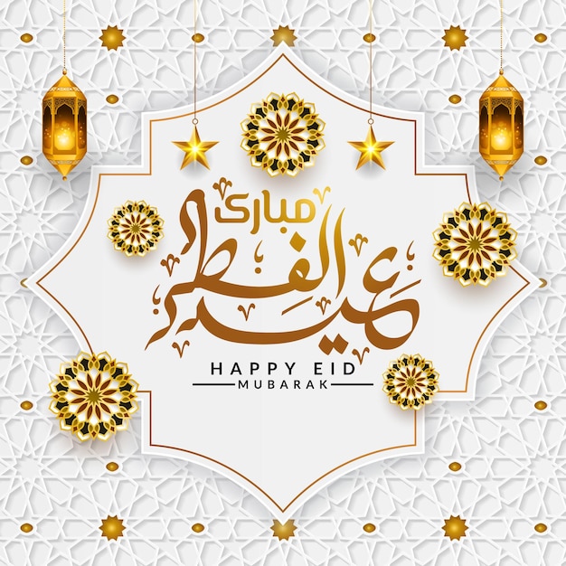 Eid Al Fitr Mubarak Calligraphie Illustration De Fond Bannière Islamique Doré Avec Motif