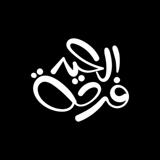 Vecteur eid farha qui signifie joyeux eid en anglais design vectoriel dans un style d'écriture ludique