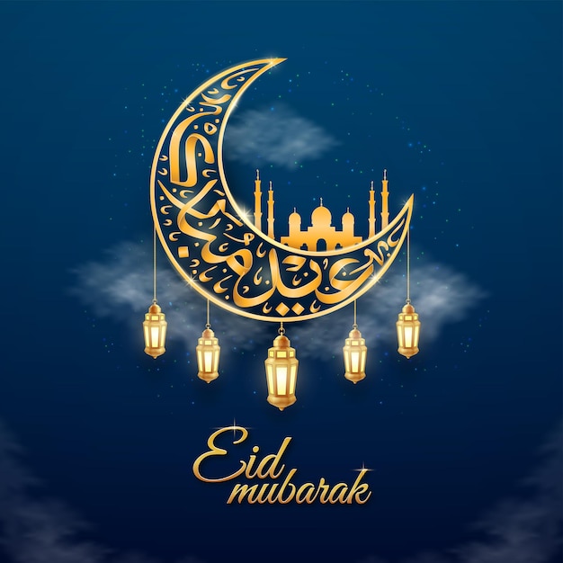 Eid Mubarak Arrière-plan Islamique Avec Calligraphie