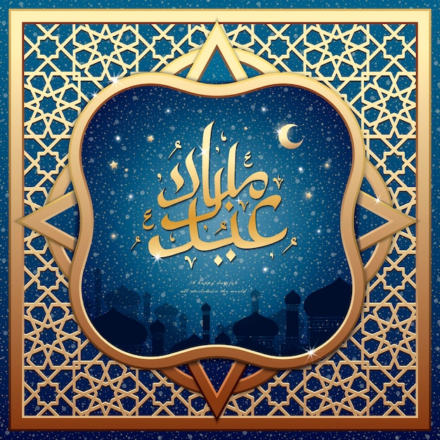 Eid Mubarak Calligraphie Géométrique