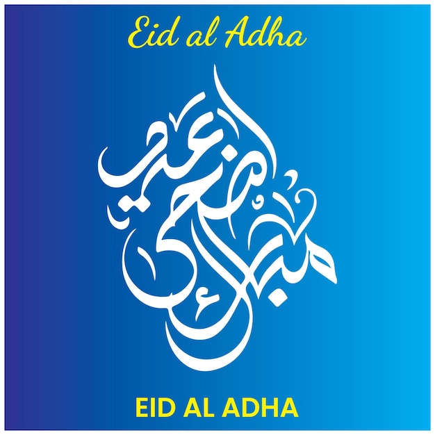 Vecteur eid mubarak calligraphie vectorielle calligraphie arabe islamique eid mubarak eid ul adha eid ul fittar