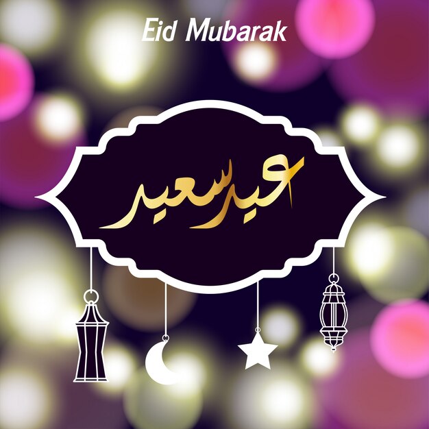 Eid Mubarak Carte Avec Un Design Créatif