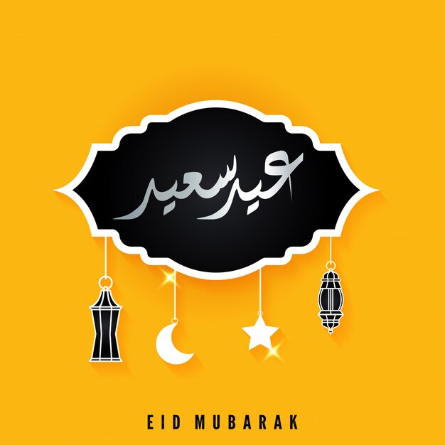 Vecteur eid mubarak carte avec un design élégant