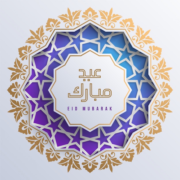 Eid Mubarak dans un cadre d&#39;ornement islamique pourpre