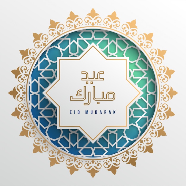 Eid Mubarak dans un cadre d&#39;ornement islamique vert
