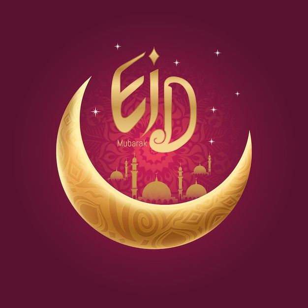 Vecteur eid mubarak lune et mosquée eid étreindre un beau fond