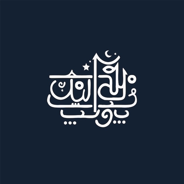 Eid Mubarak Style De Calligraphie Arabe Et Islamique Conception De Police De Caractères Typographie