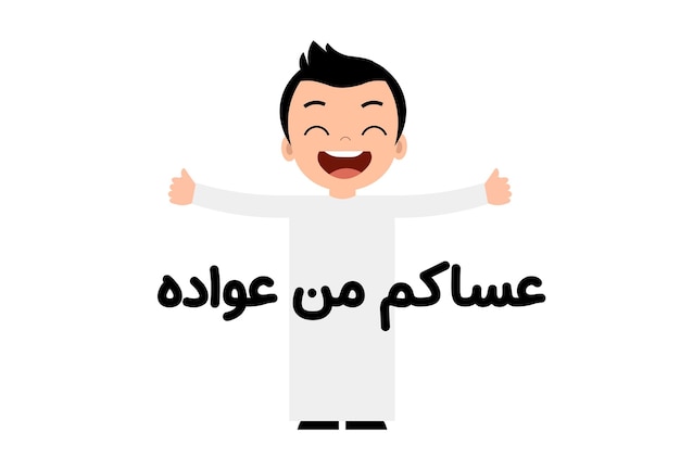 Enfant arabe heureux dans la traduction de l'Aïd, je vous souhaite de le célébrer à nouveau