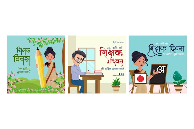 Vecteur ensemble de bannières de modèle de fête des enseignants heureux en typographie hindi
