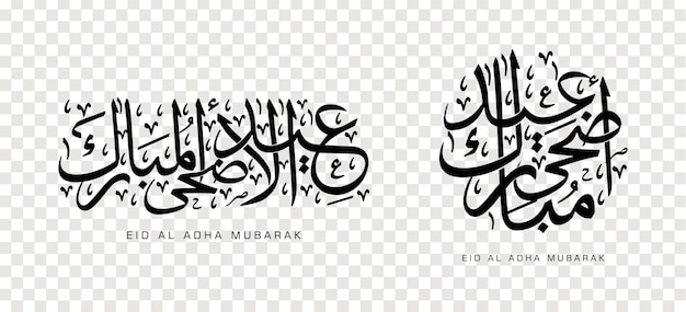 Ensemble D'eid Adha Mubarak En Calligraphie Arabe, élément De Design