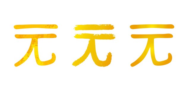 Ensemble de symboles monétaires en or de yuan chinois dessinés à la main Graffiti de coup de pinceau Élément unique pour la conception