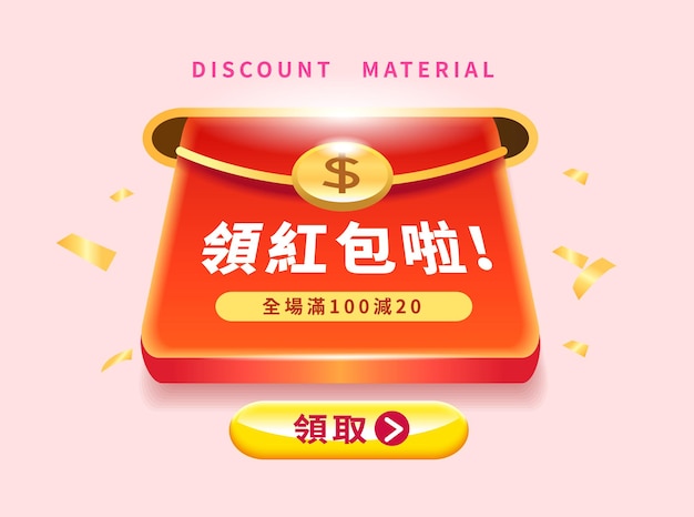 Une Enveloppe Rouge 3d écrite En Chinois Reçoit Une Enveloppe Rouge Du Nouvel An Avec Une Remise De 100 Et 25