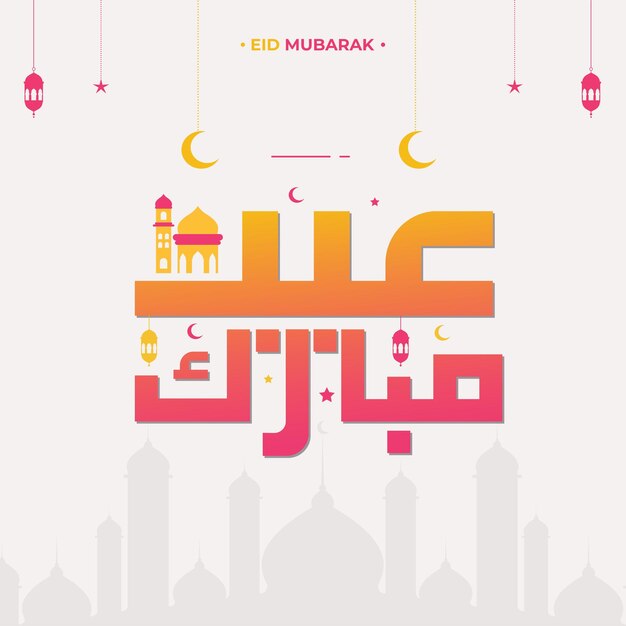 Vecteur c'est le jour de l'aïd moubarak.