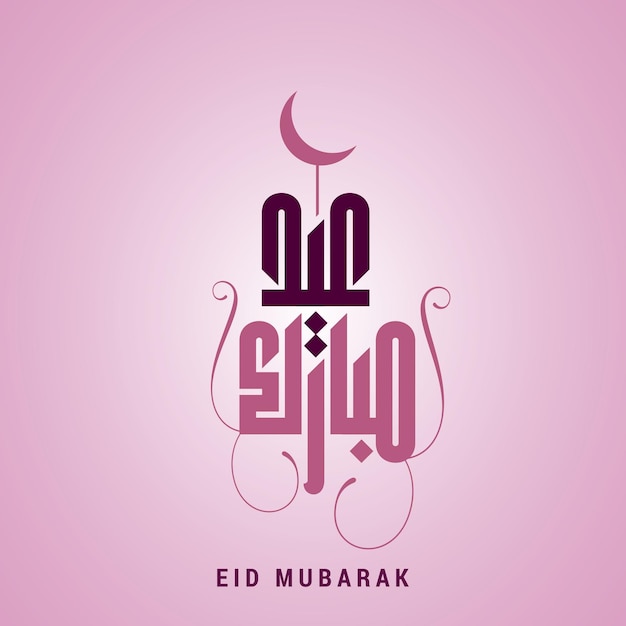 C'était l'Aïd Moubarak.