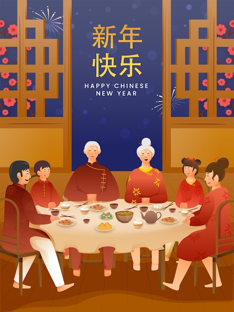 Famille chinoise appréciant ou célébrant avec de délicieux plats à l'occasion du joyeux Nouvel An chinois