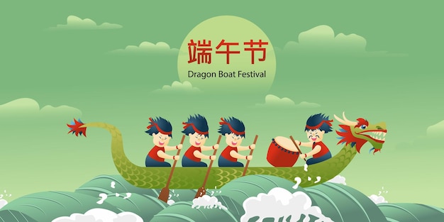 Vecteur festival de bateaux-dragons de traduction bateau-dragon dans la rivière pour la bannière de la compétition d'aviron pour le festival duanwu dans un bateau-dragon de style plat