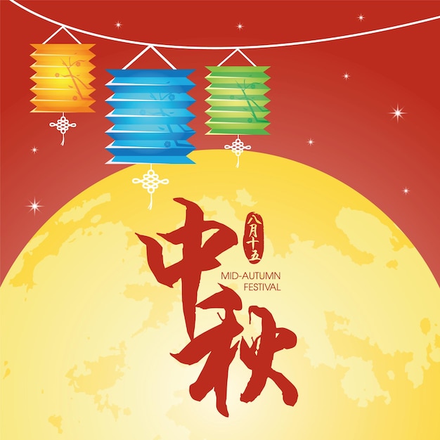 Festival De La Mi-automne Ou Illustration Zhong Qiu Jie De La Lanterne Et De La Lune