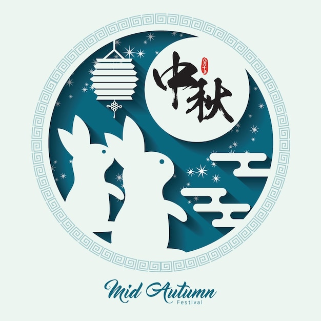 Vecteur festival de la mi-automne ou illustration de zhong qiu jie avec un lapin mignon