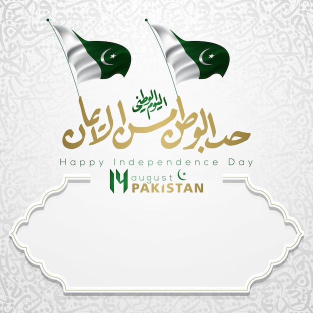 Fête De L'indépendance Du Pakistan, 14 Août Conception De Vecteur De Fond De Salutation Avec Calligraphie Arabe