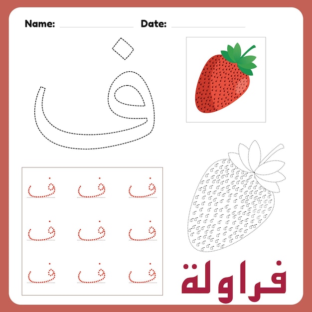 Vecteur la feuille d'exercice de l'alphabet arabe faa pour les enfants avec une image d'une fraise comment écrire la lettre faa.