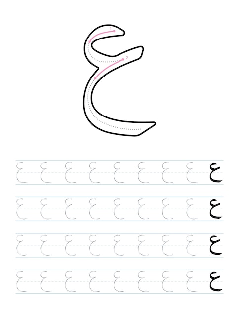 Feuille de travail de pratique d'écriture de lettres arabes pour le préscolaire