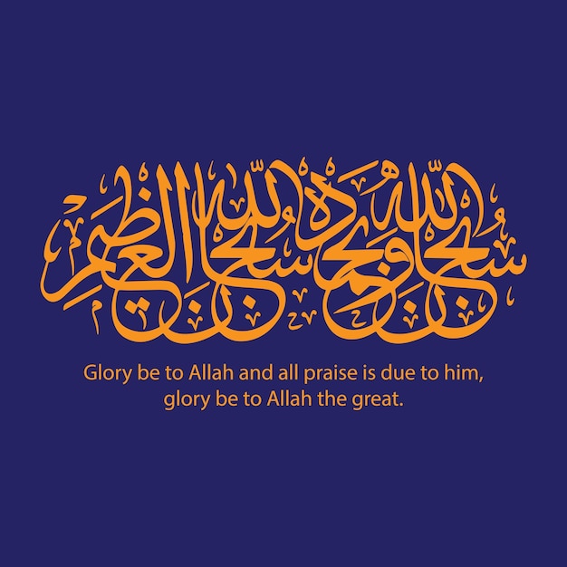 Un fond bleu avec une écriture arabe et les mots gloire à allah et toutes les louanges lui sont dues, gloire à allah.