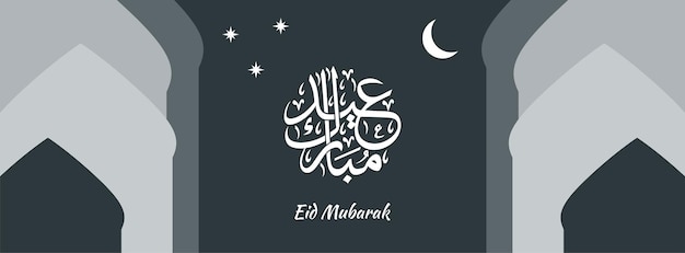 Fond Islamique Eid Mubarak Design Vector