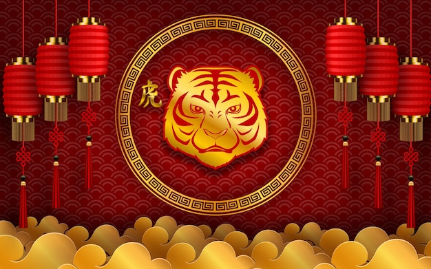 Fond De Joyeux Nouvel An Chinois 2022. Année Du Tigre, Un Zodiaque Animal Annuel. élément D'or Avec Un Style Asiatique Dans Le Sens De La Chance. (traduction Chinoise : Joyeux Nouvel An Chinois 2022, Année Du Tigre)