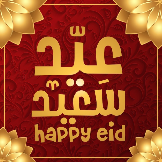 Vecteur gradient réaliste 3d eid alfitr mubarak illustration de modèle de publication de médias sociaux