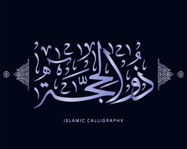 Hajj Islamique Calligraphie Dhulhijjah Thul Alhijja Dhu'lhijjah Zul Hijjah Hajj
