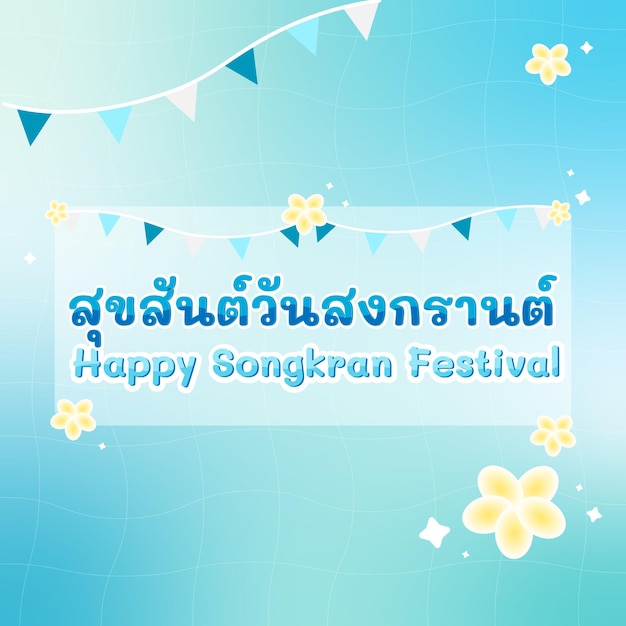 Happy Songkran Festival avec alphabet thaï Traduction de texte Happy Songkran Day