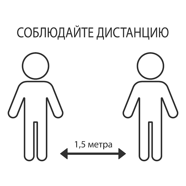 Icône De Distanciation Sociale Silhouette Noire Et Blanche De Personnes Simples Avec Une Flèche Entre Elles Peut être Utilisé Dans La Prévention De L'épidémie De Coronavirus Covid19 15 Mètres