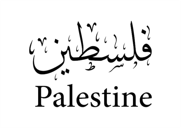 Il s'agit de la Palestine.