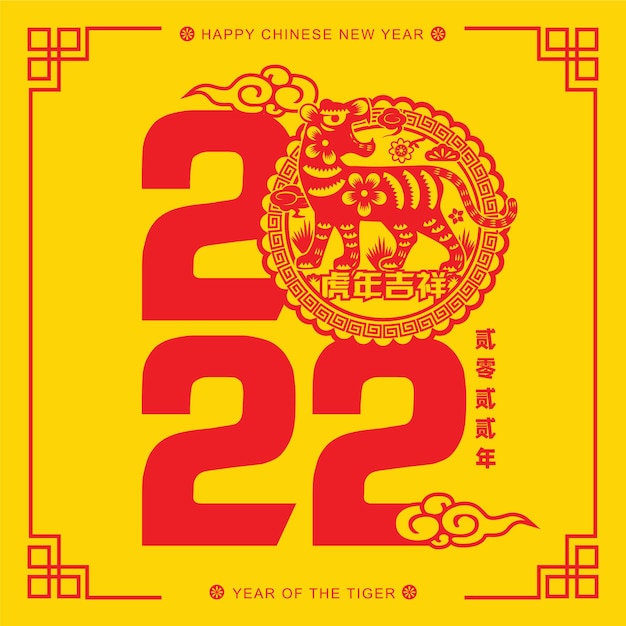 Illustration De Carte De Voeux De Coupe De Papier De Tigre Du Nouvel An Chinois 2022