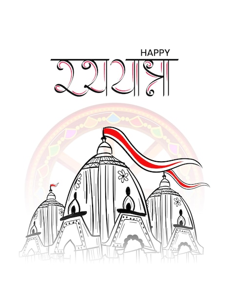 Vecteur illustration dessinée à la main de lord jagannath balabhadra et subhadra sur rathayatra au festival d'odisha traduction en anglais happy rath yatra