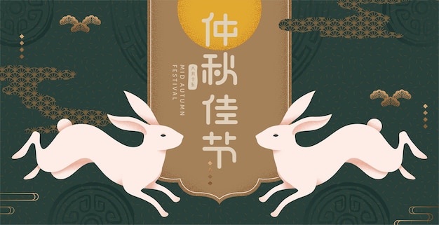 Illustration élégante Du Festival De La Mi-automne Avec Lapin De Jade Sur Fond Vert Foncé, Joyeux Festival De La Lune écrit En Chinois